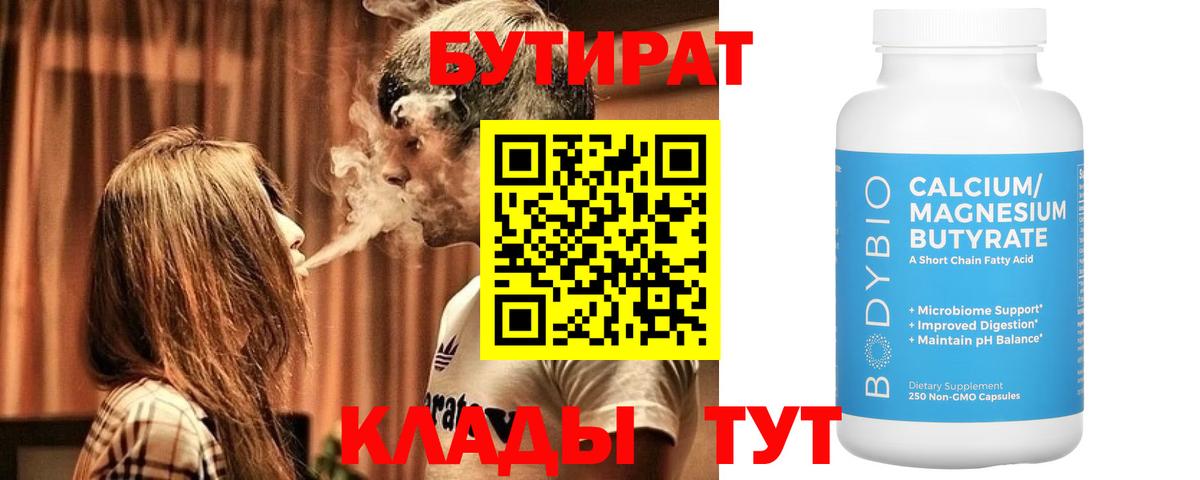 БУТИРАТ BDO Новошахтинск