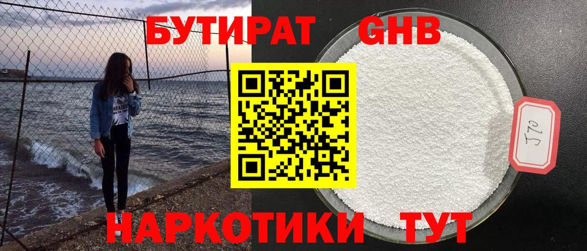 Бутират BDO  Вход с VPN  Новошахтинск 