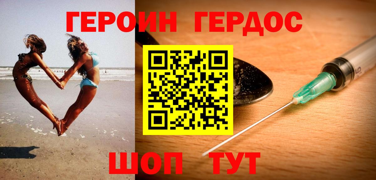 ГЕРОИН герыч Новошахтинск