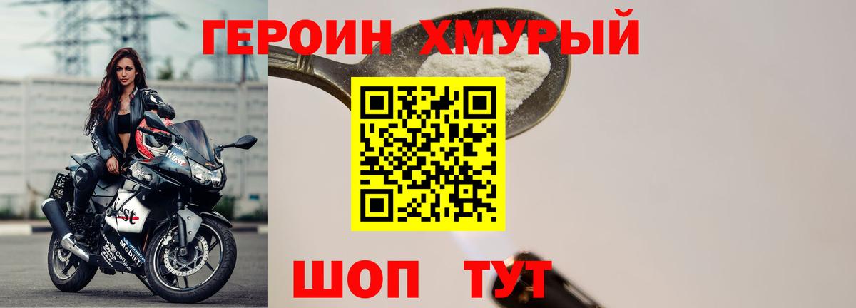 ГЕРОИН гречка  Вход с VPN  Новошахтинск 
