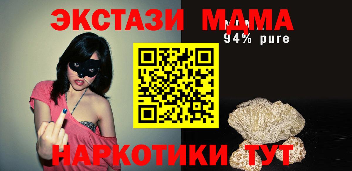 Новошахтинск  МДМА кристаллы  MDMA VHQ  МДМА  Вход с VPN 