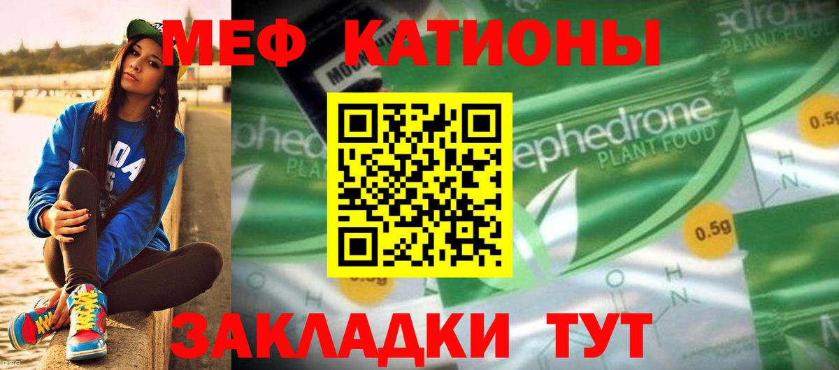Меф мяу мяу Новошахтинск