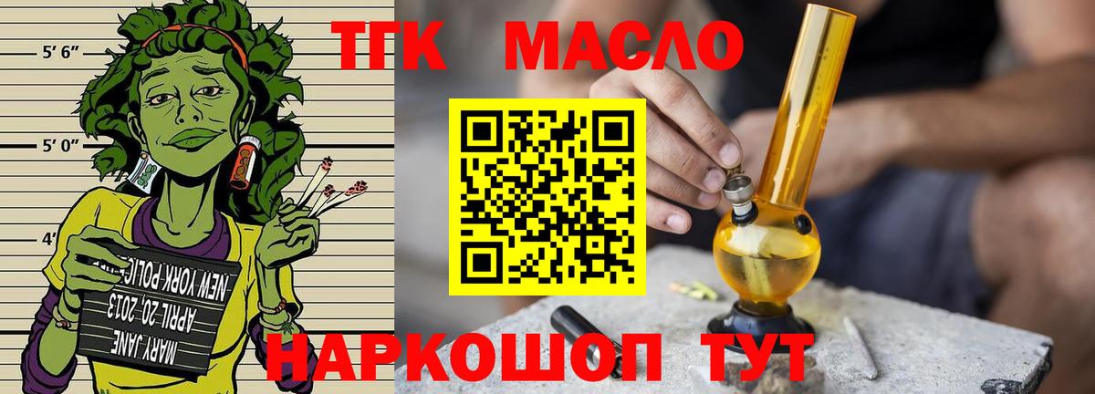 ТГК THC oil Новошахтинск